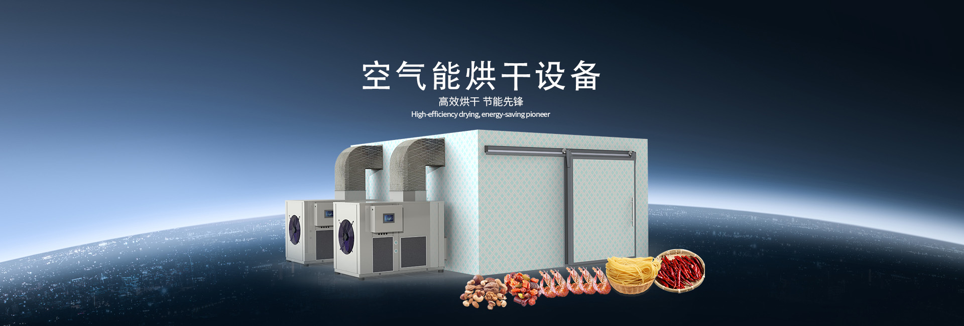 烘干房系列設(shè)備_高效烘干機(jī)_高效烘干房