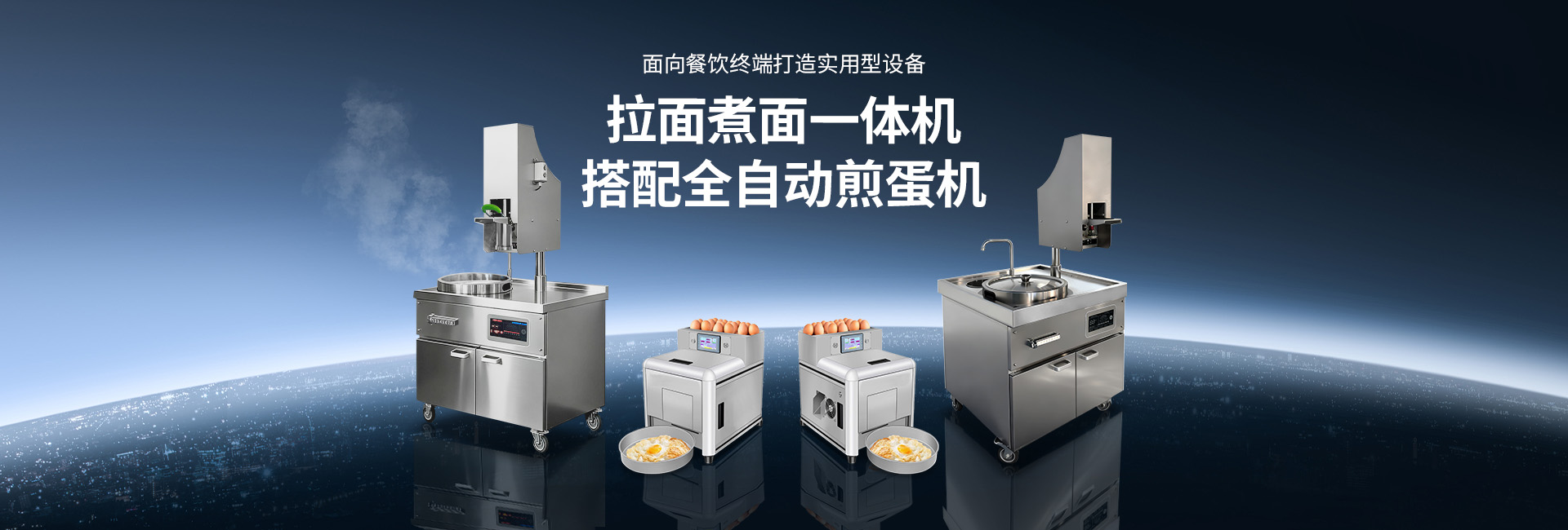 全自動拉面煮面一體機，餐飲終端打造的拉面+煮面一體化實用型設備